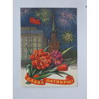 Пикунов слава октябрю 1981 10х15 см