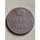 Распродажа - копейка 1854г.,РИ, НИКОЛАЙ 1
