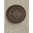 1 копейка 1898 года