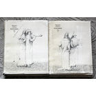 Фридрих Геббель Избранное том 1 + том 2. Стихотворения. Пьесы. Дневники. Статьи.