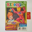 РАСПРОДАЖА!!! Детский журнал "Непоседа", август 2023