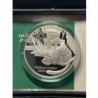 Орешниковая Соня. Заказник "Свитязянский", 20 рублей 2023