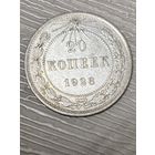 20 копеек 1923 год