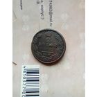 2 копейки 1828 года