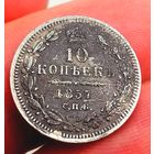Монета 10 копеек 1857 г торги с Рубля