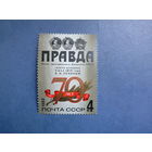 Ссср 1982. 70 лет газете правда.