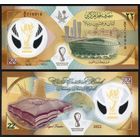 Катар 22 риалов 2022 г. (P-W39, UNC) [Полимер, в буклете]