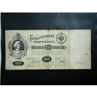 500 рублей 1898 г. Коншин - Михеев.