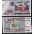 Беларусь P-23a.5 10 рублей 2000 год (вып.2006) (ГА-ГД) ' ГБ 5997089 (99-9) ТОРГ