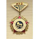 Знак Почетный ветеран труда, МТЗ