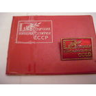 Отличник Кинематографии СССР, с документом