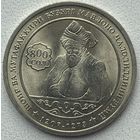 Таджикистан 1 сомони 2007 г. 800 лет со дня рождения Джалаладдина Руми