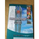 Костюковичи-Касцюковiчы\031