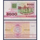 Беларусь, 5000 рублей 1992 г., P-12 (серия АМ), XF-