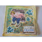 Сказки М. Горький 1970г