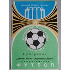 ДИНАМО Минск - ЧЕРНОМОРЕЦ Одесса (21.08.1985)