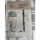 К.А.Сомов Письма, дневники, суждения современников