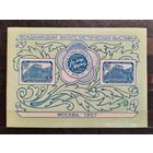 СССР 1957г. Блок Филателистическая выставка в Москве. Тип3. **