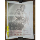 Агитационные плакаты на военную тематику. Репринт на полукартоне. Цена за  штуку.