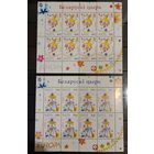 Марки Беларуси 2002 года Беларуский цирк, КМ 466 - 467 в листах, EUROPA, каталог 16 евро