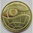 Китай 1 юань, 2009 Охрана окружающей среды UNC