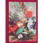 С Новым Годом! Дергилев 1984 г.