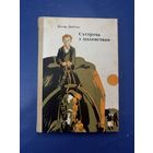 Встреча с детства на белорусском языке