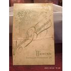 Паспарту г.Пинск