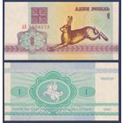 Беларусь, 1 рубль 1992 г, P-2 (серия АВ, заяц зайчик, водяной знак в1), UNC