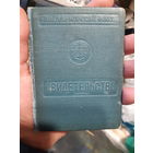 Свидетельство Военно-морской флот 1956 год