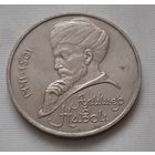 1 рубль 1991 г. Алишер Навои