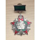 Знак Отличник погранвойск II степени