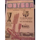 26.09.1995--Динамо Минск Беларусь--Аустрия Вена Австрия--Кубок УЕФА