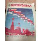 Журнал Крокодил\16