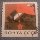 СССР 1965. 20 лет победы СССР над немецкими захватчиками