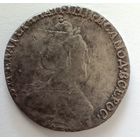 Гривенник 1784 года