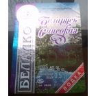 Этикетка водка Беларусь синеокая Брест