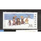 ФФ5 Украина 2001 Рождество