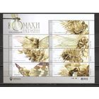 ФФ1 Украина 2018 Насекомые