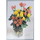 С юбилеем! Розы. Открытка с маркой