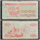 Купон 5000 карбованцев Украина 1995 г.