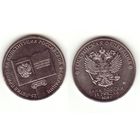 25 рублей 2018 г. 25 лет Конституции РФ