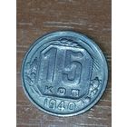 15 копеек 1940 г.