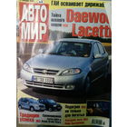 Журнал АвтоМир выпуск 3 от 10 января 2004 года