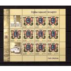 Беларусь-2008,(Мих.739)  м/л  Герб Витебска