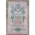 Werty71 Россия 10 рублей 1909 Шипов Былинский банкнота серия ПГ