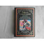 Сабатини Рафаэль. Дилемма капитана Блада. Иллюстрированное издание. 2023 г.