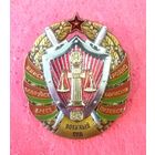 Нагрудный Знак Белорусский Военный Суд * БВС * Трибунал * Армия * ВС * Большой * 42 на 50 мм * Новый