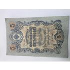 5 рублей 1909г. Шипов - Иванов.Серия УБ-441