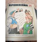 Журнал Крокодил\16
